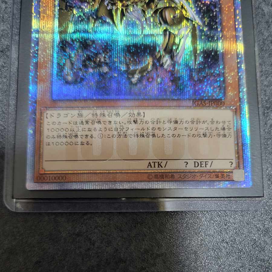(Final price reduction!) Ten Thousand Dragon 10000 Secret Rare JP000