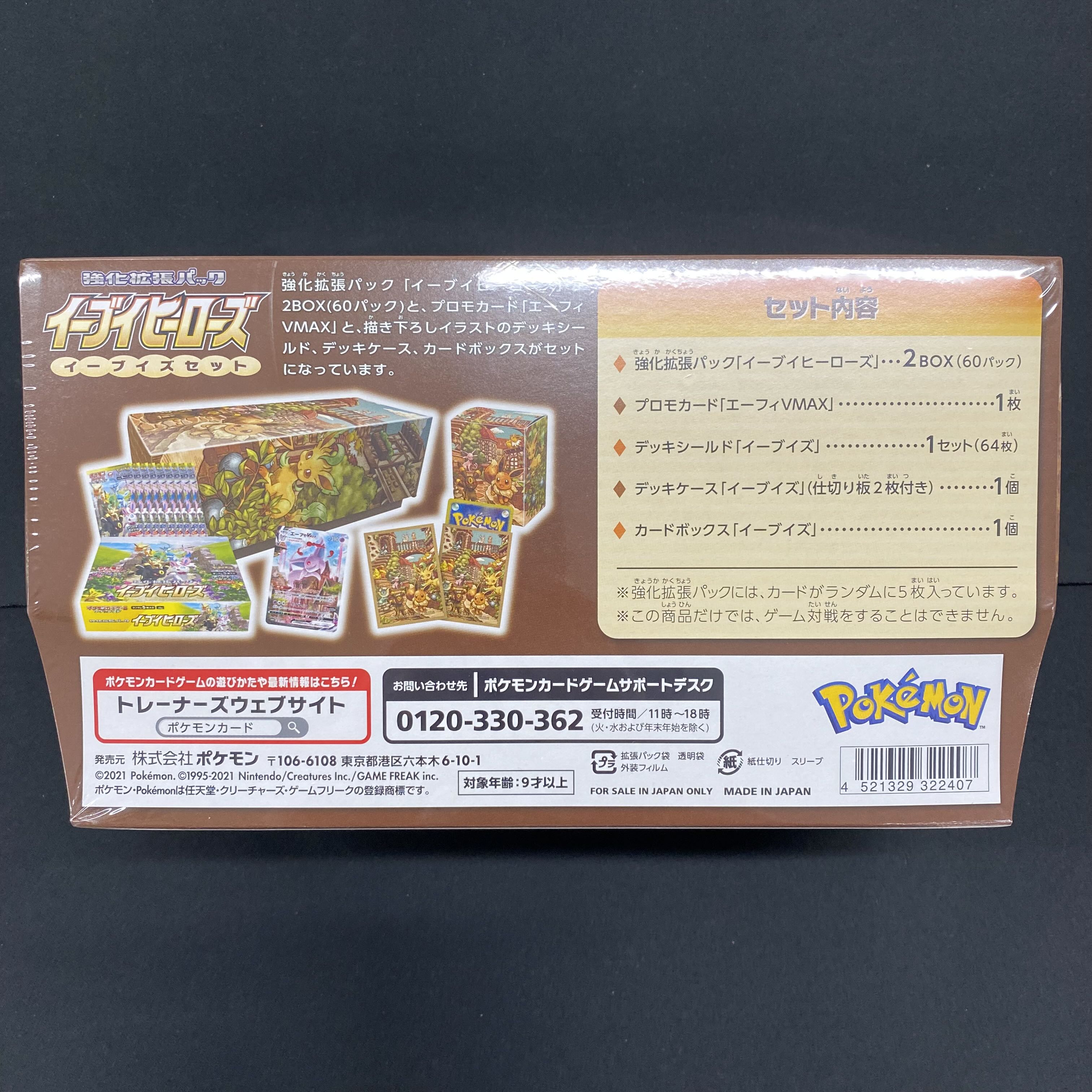 Eevee Heroes Eevee's Set Unopened box with shrink wrap PK-120