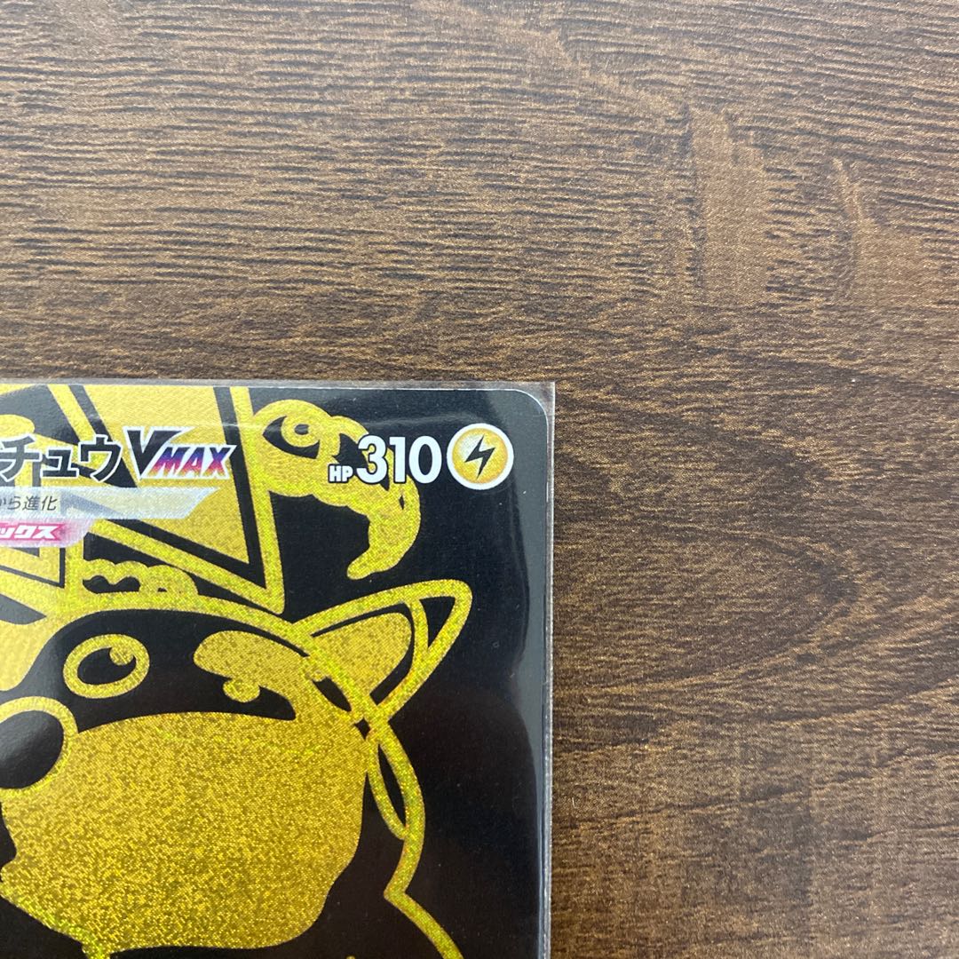 ピカチュウVMAX UR 279/184