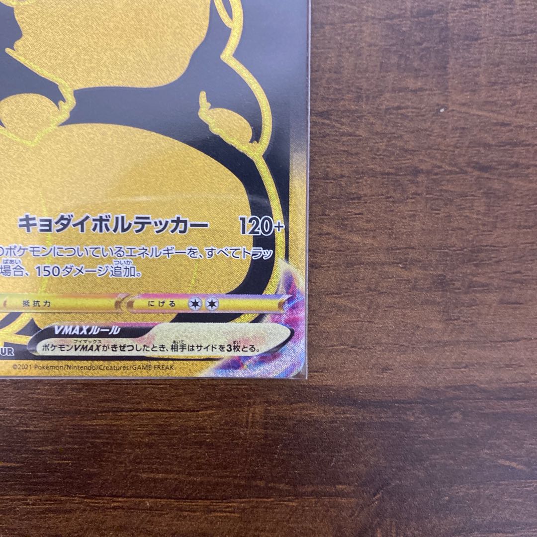 ピカチュウVMAX UR 279/184