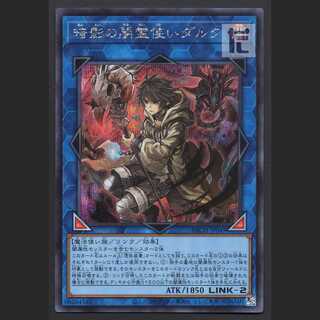 暗影の闇霊使いダルク【ニア】シークレット/管理:MY0594