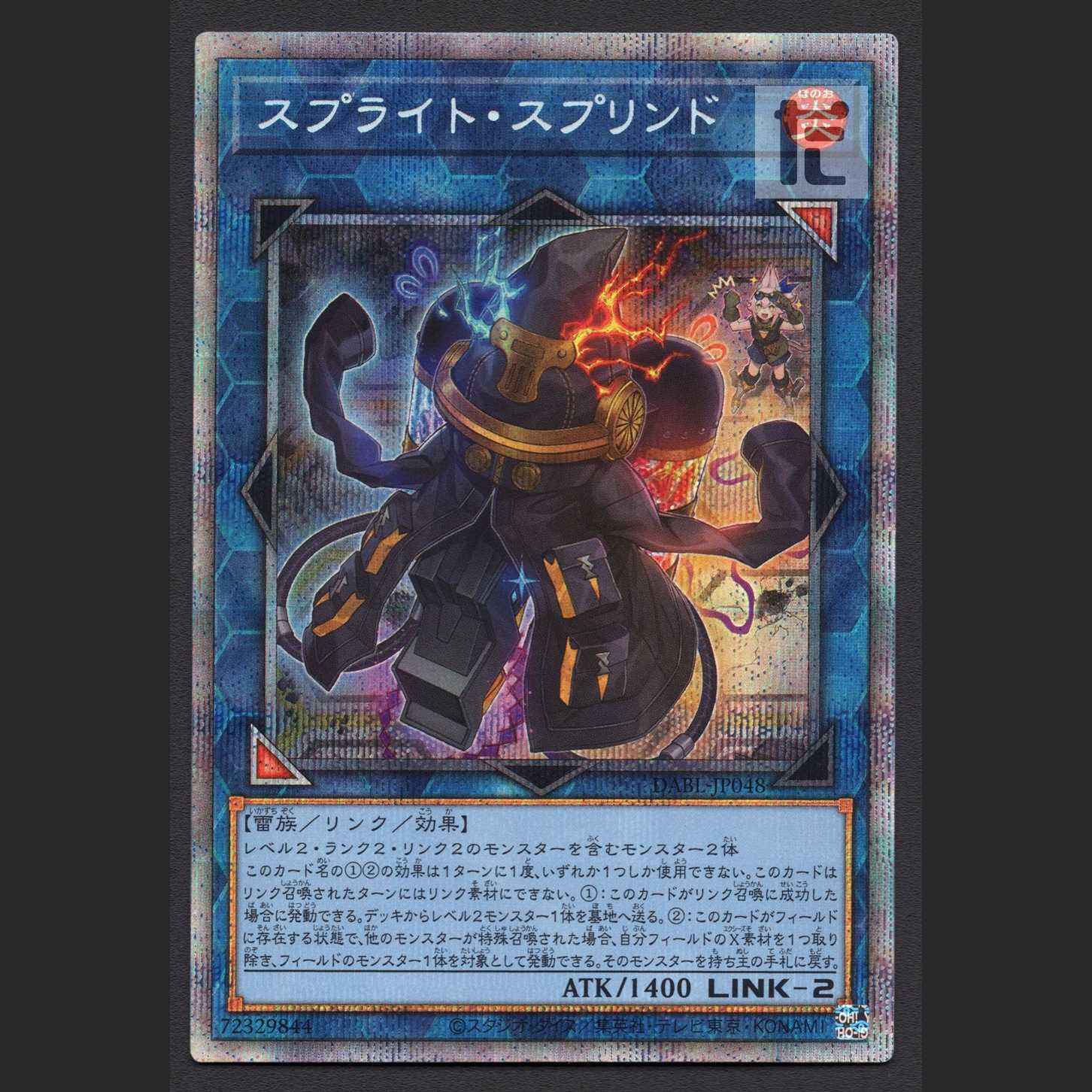 Sprite su Jigglypuffed [near] Prisik / Management: MY0596