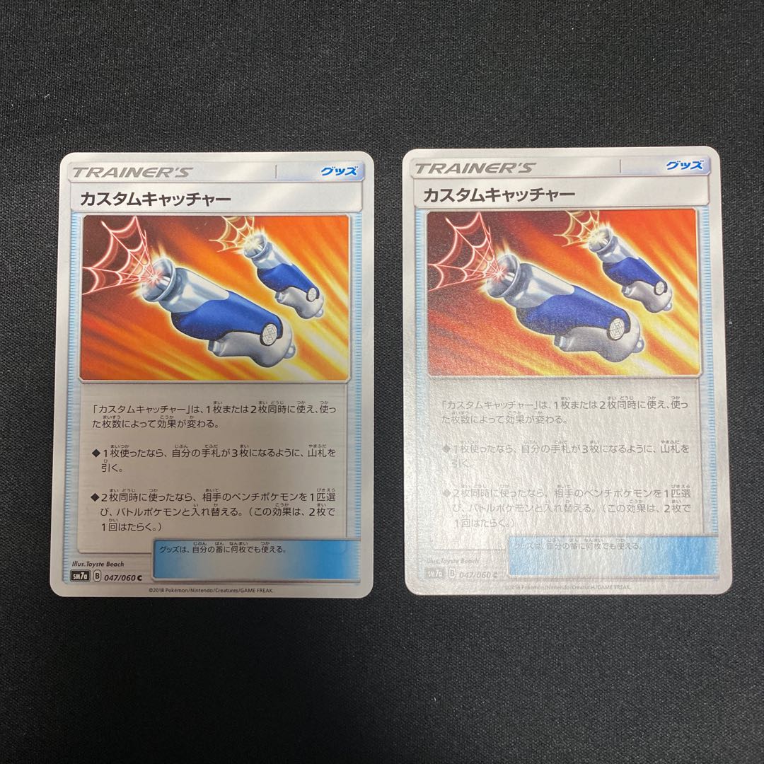 カスタムキャッチャー　2枚