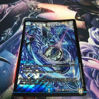 月下卍壊ガリュミーズ