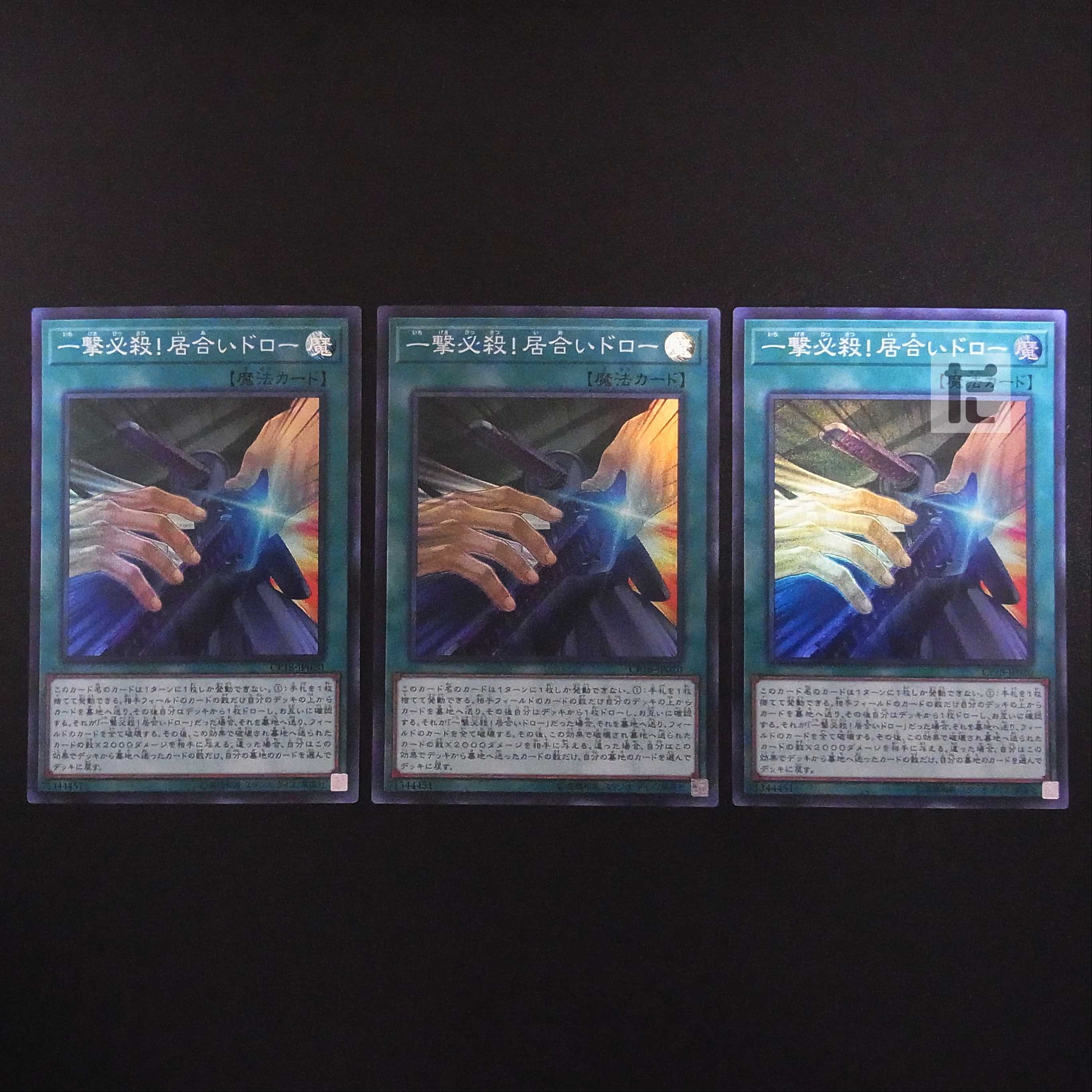 One Strike, One Kill! Iai Draw Super 3-Piece Set / Management:MY0620