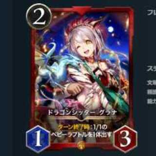 2枚セット　ドラゴンシッター グラナ