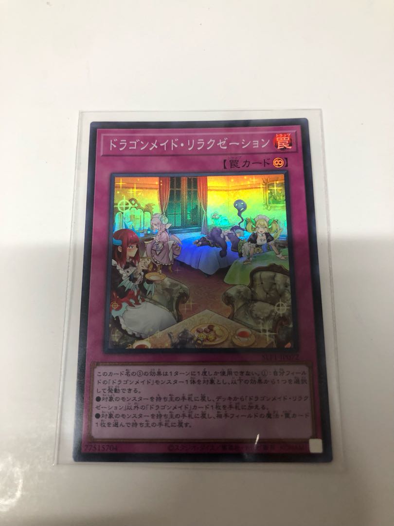 ドラゴンメイド・リラクゼーション スーパーレア JP072