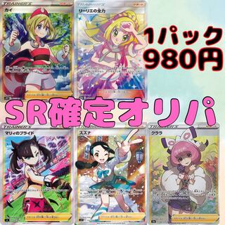 SR確定　980円還元オリパ　高評価1800  10p購入用 1枚