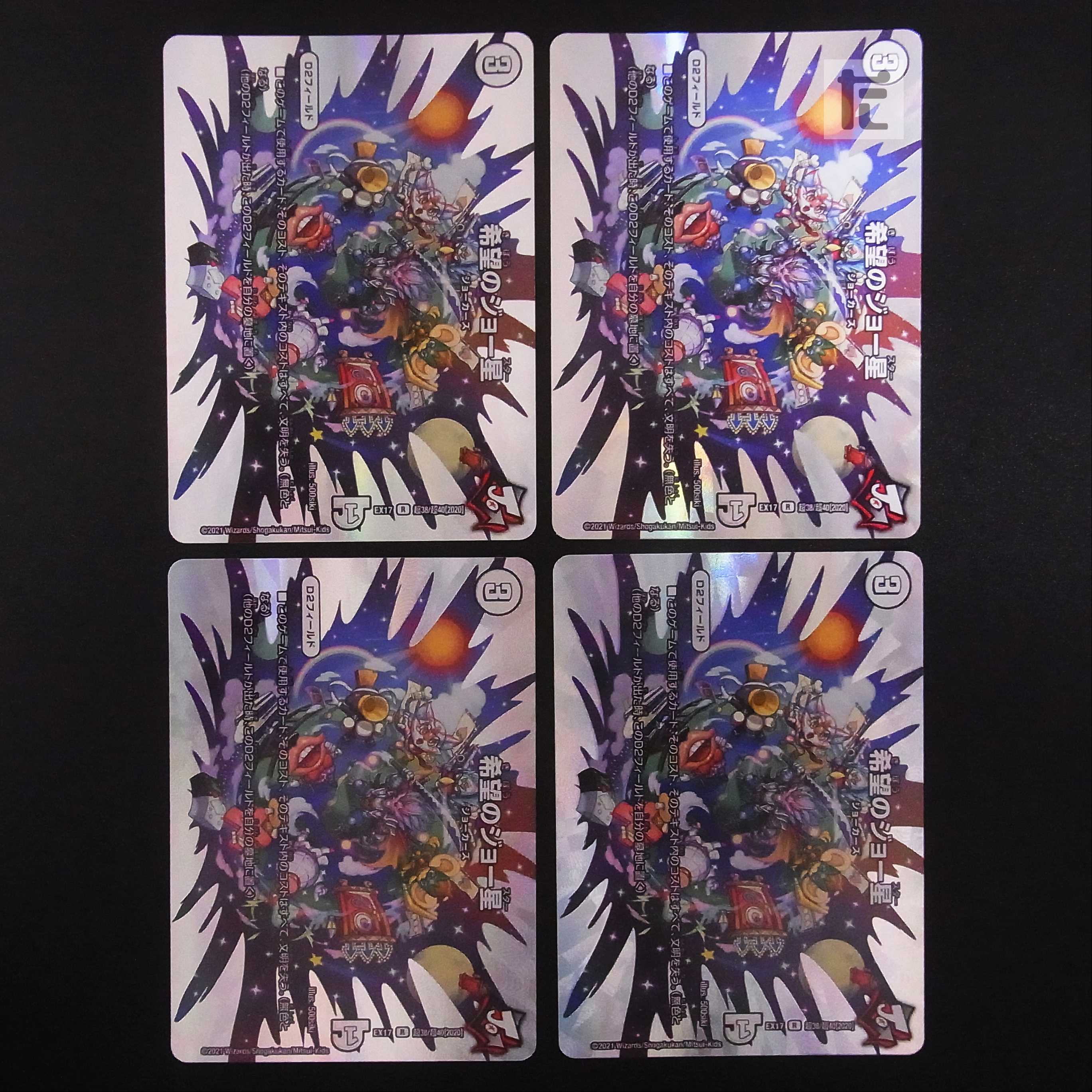 Joe Star of Hope, set of 4 /Managed by MD0320