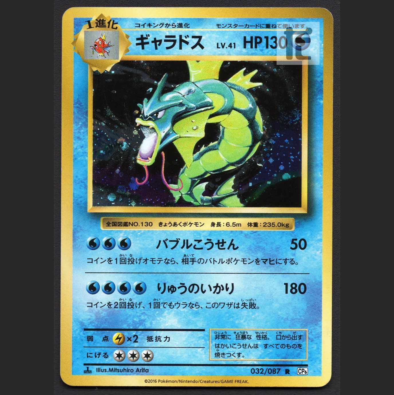 【ポケモンカードゲーム】ギャラドス CP6 ギャラドス LV.41【エクセ】1ED CP6 復刻版/管理:MP2487 1枚の通販