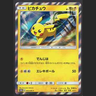 Pikachu [Exe] Promo 003/SM-P/Control: MP2491 1枚