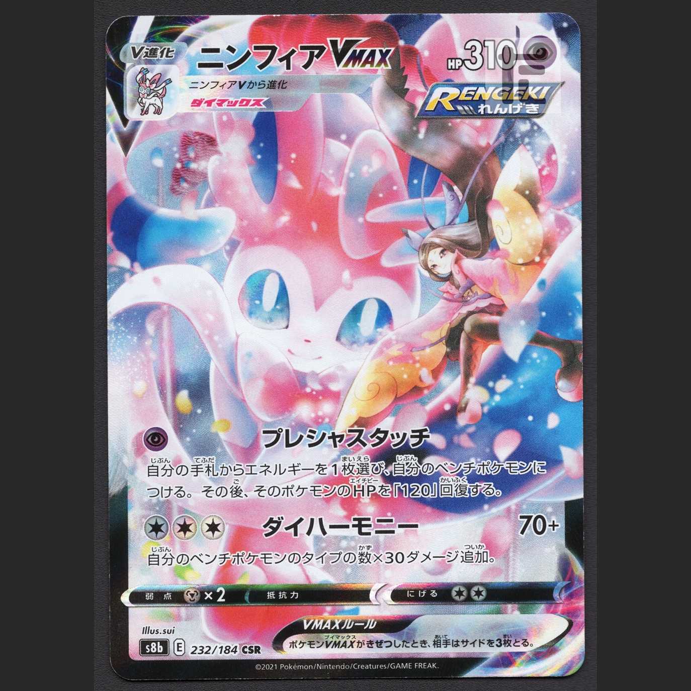SylveonVMAX [Plaid] CSR/Control: MP2495