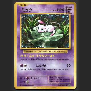 ミュウ LV.8【エクセ】1ED CP6 復刻版/管理:MP2498 1枚の通販 たいむ