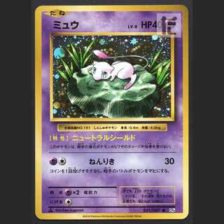 ミュウ LV.8【エクセ】1ED CP6 復刻版/管理:MP2499の通販 たいむましん