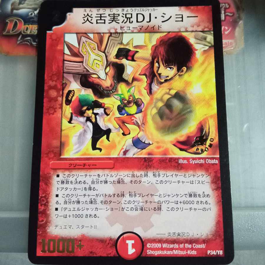 セット割引 プロモ  炎舌実況DJ・ショー(箔押し) P34/Y8 1枚