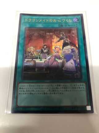 Dragonmaid Hospitality Ultra Rare JP067