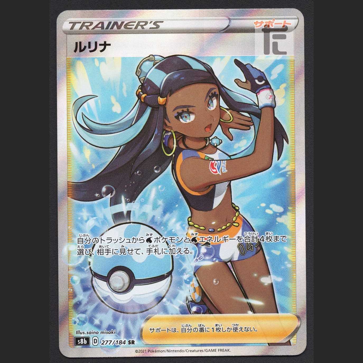 Lulina [Near] SR/Control: MP2511 1枚