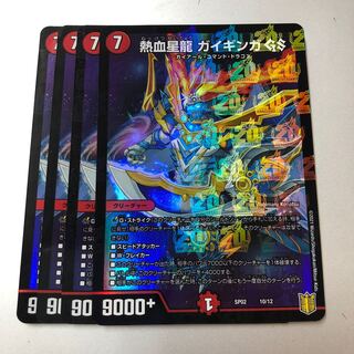 Hot-blooded Star Dragon Gaiginga GS 10/12 4 sheets