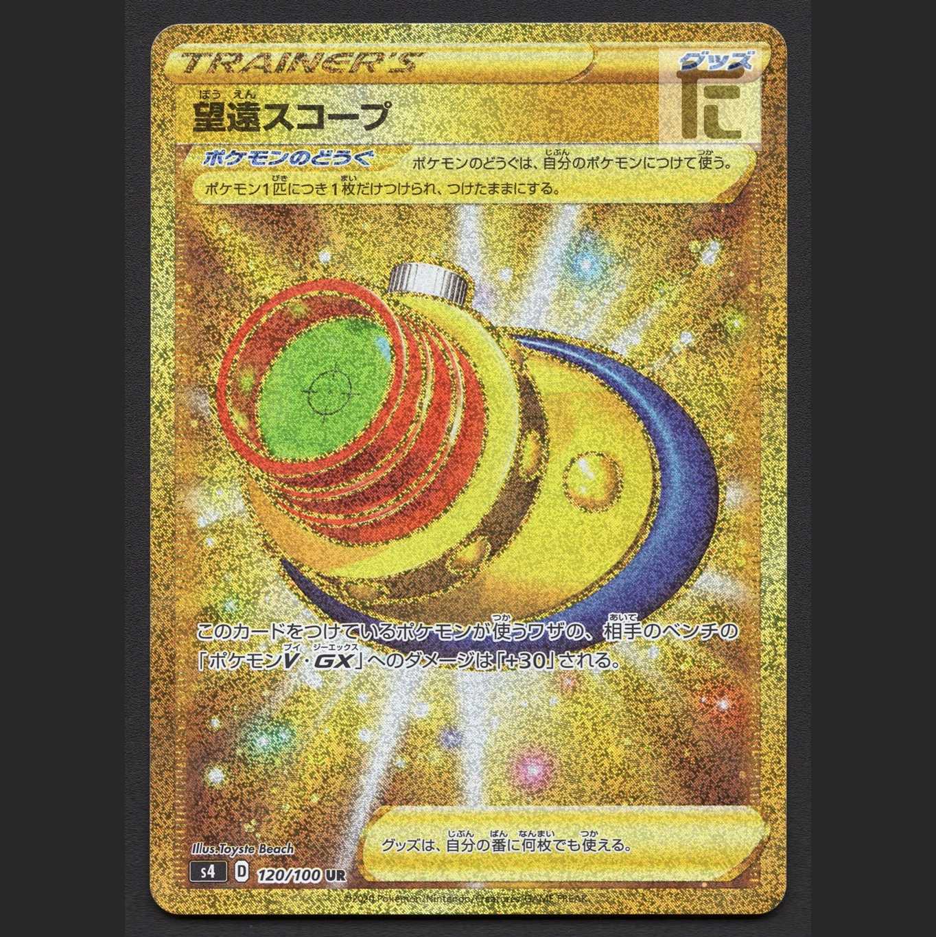 Telephoto Scope [Near] UR/Control: MP2515