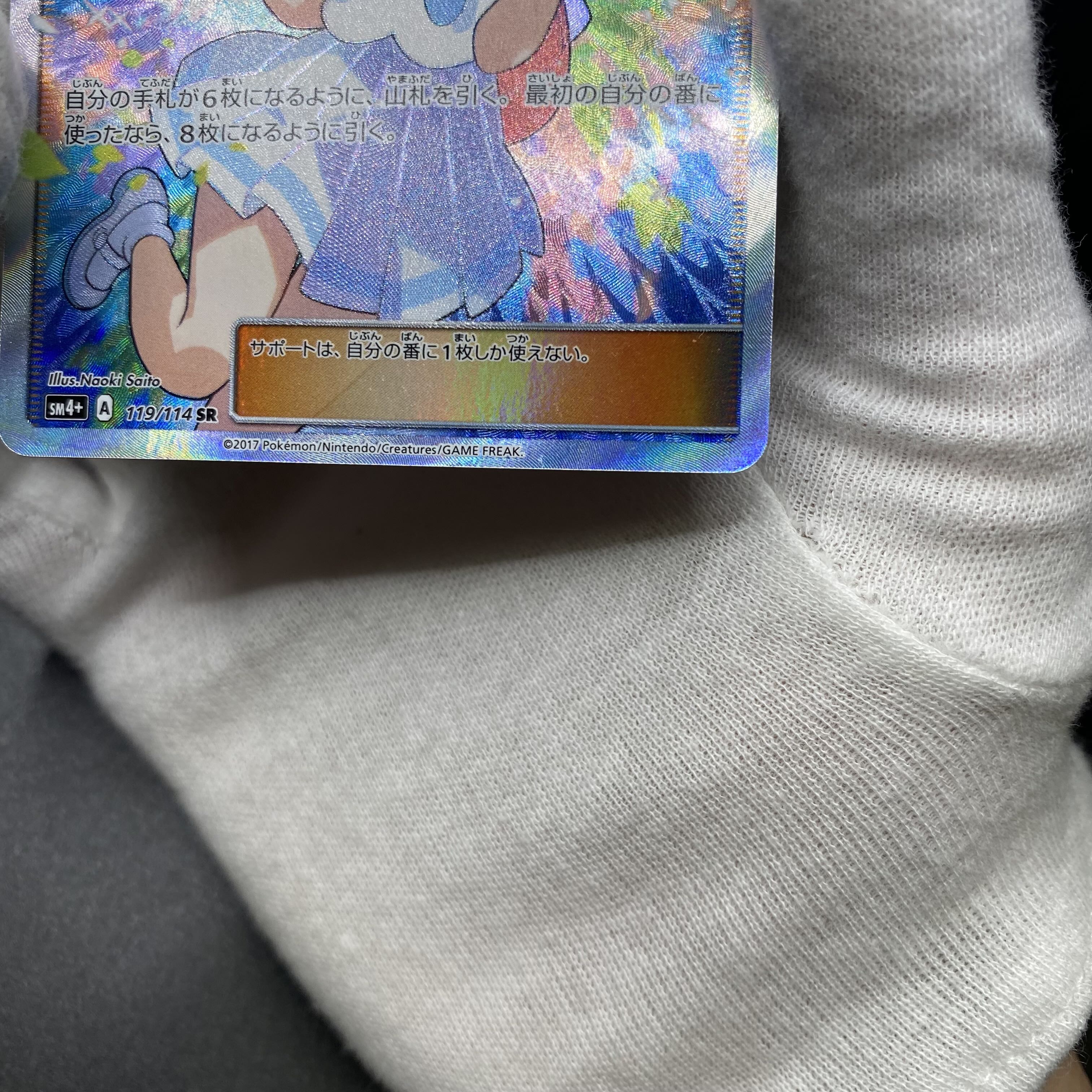 Lillie SR Good luck Lillie SR 119/114