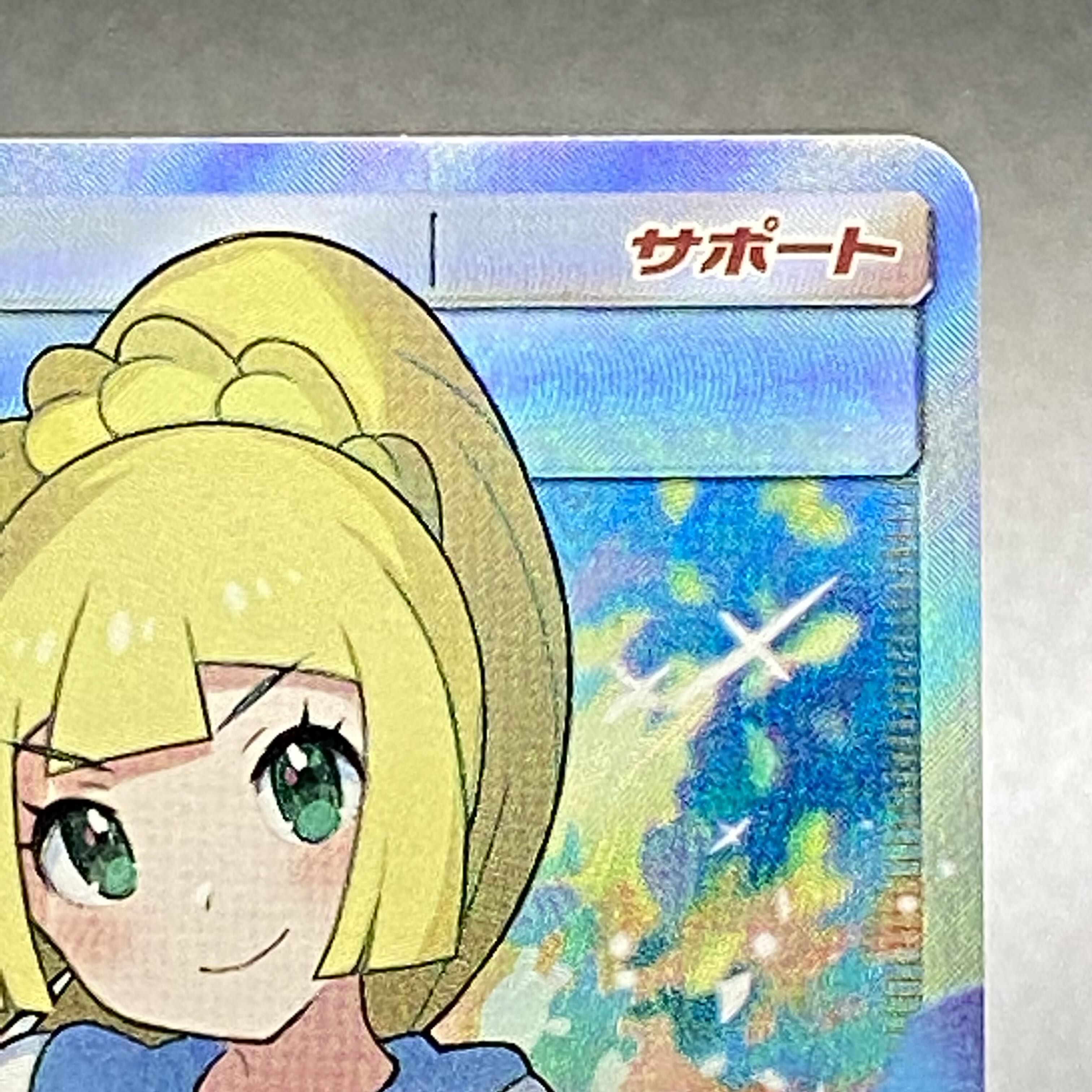 Lillie SR Good luck Lillie SR 119/114