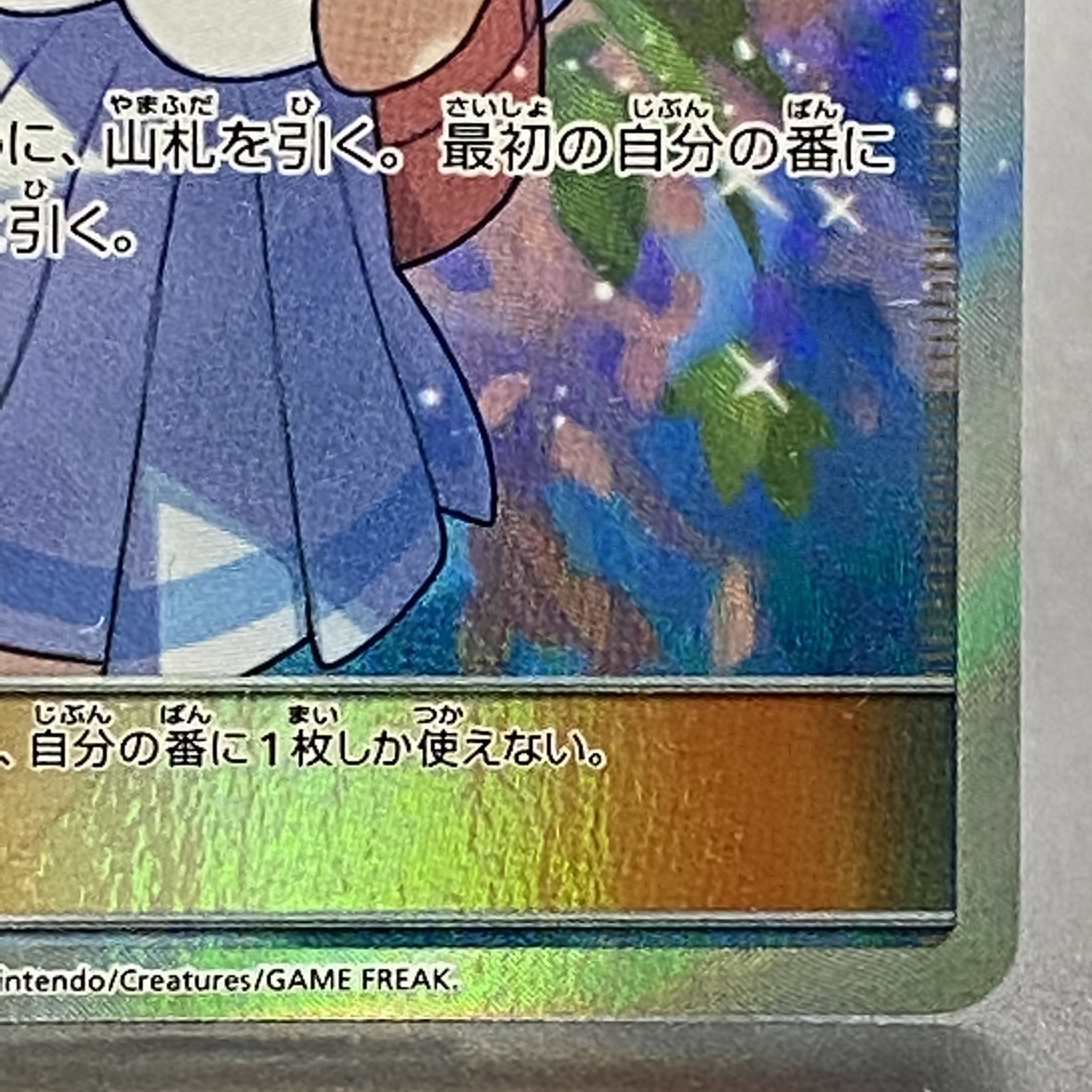 Lillie SR Good luck Lillie SR 119/114