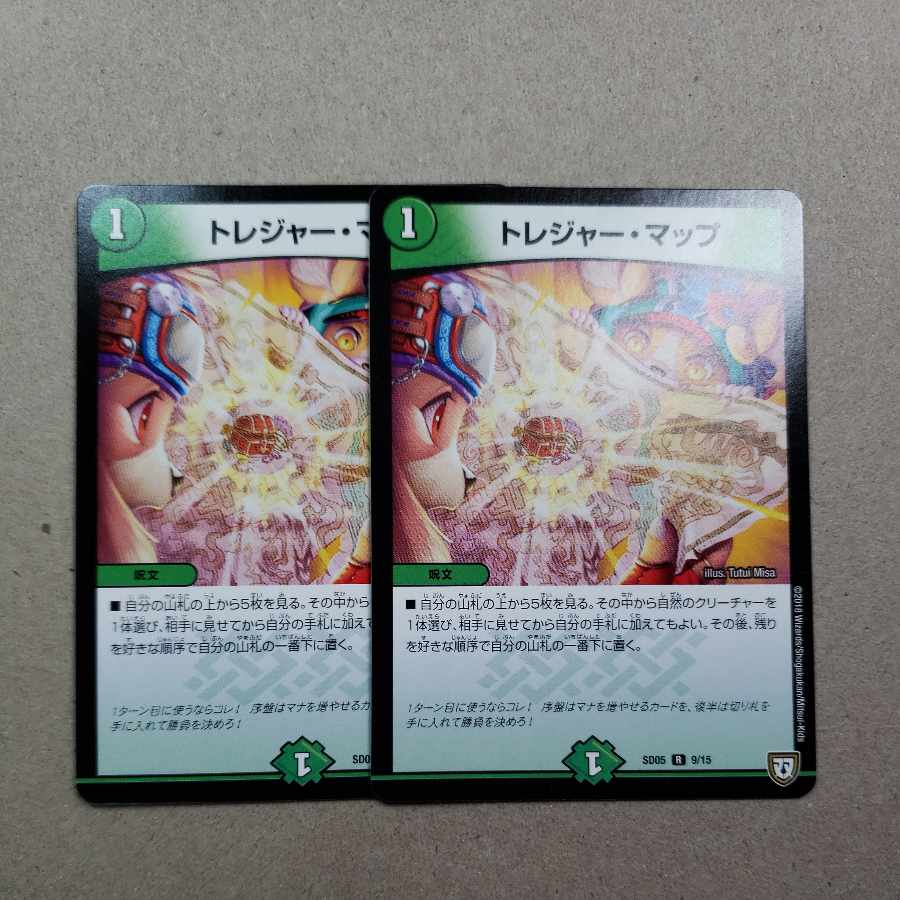 トレジャー・マップ