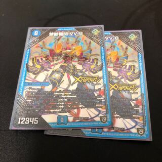 禁断機関 VV-8 2枚セット