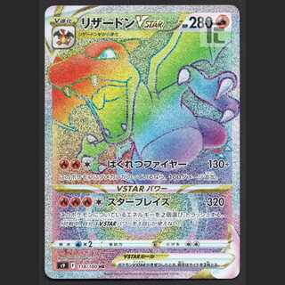 リザードンVSTAR HR psa10 BGS10 Charizard VSTAR HR 118/100 s9 Star Birth Pokemon Card