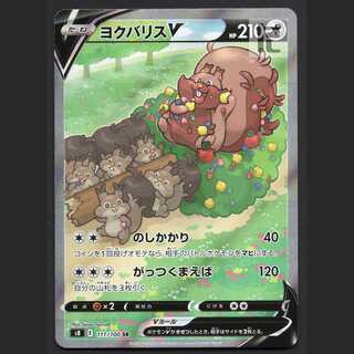 ヨクバリスSA PSA10 PSA10】ヨクバリスV(111/100 SR)[SA] - トレカショップ竜のしっぽ
