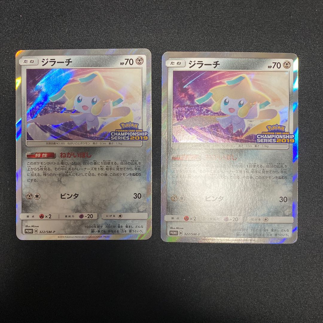 ジラーチ プロモ 2枚