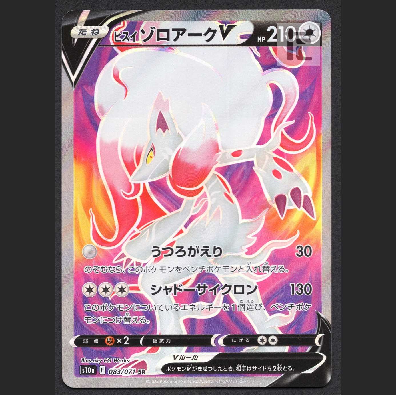 Jade ZoroarkV [Near] SR/Control: MP2530