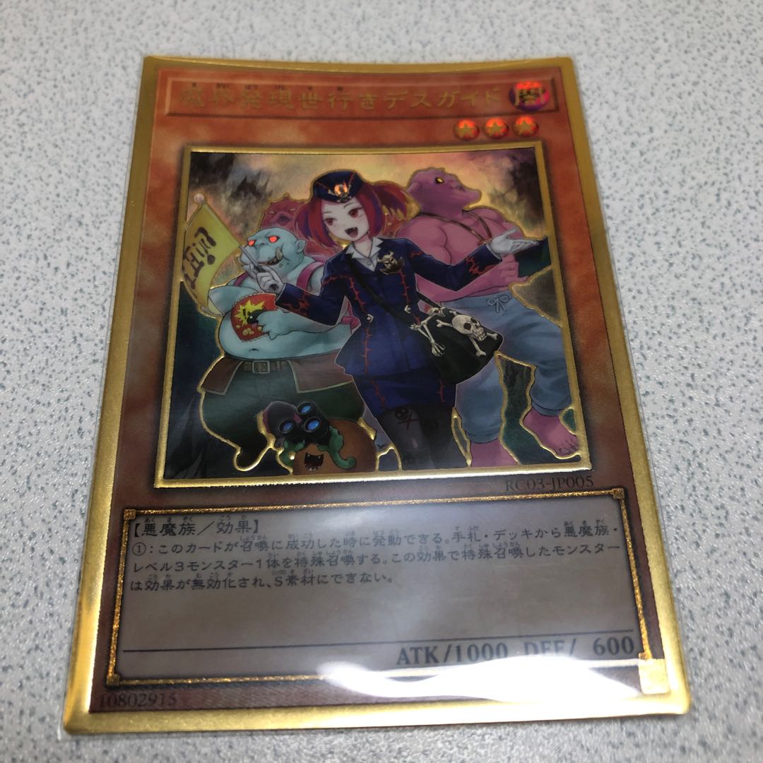 魔界発現世行きデスガイド