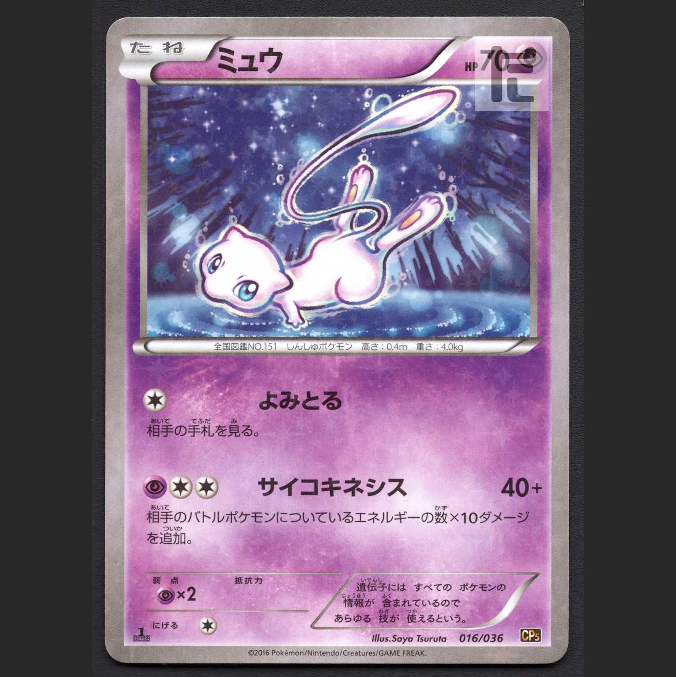 Mew [Exe] 1ED CP5 016/036/Managed by MP2532 1枚