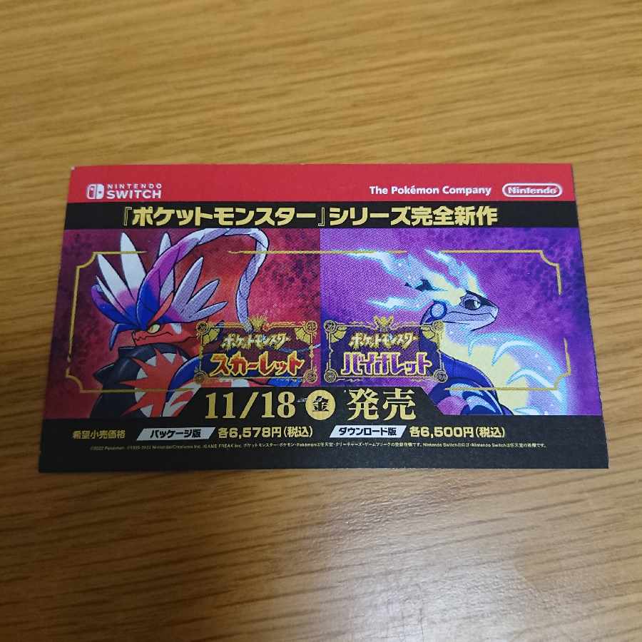 色違いムゲンダイナ シリアルコード