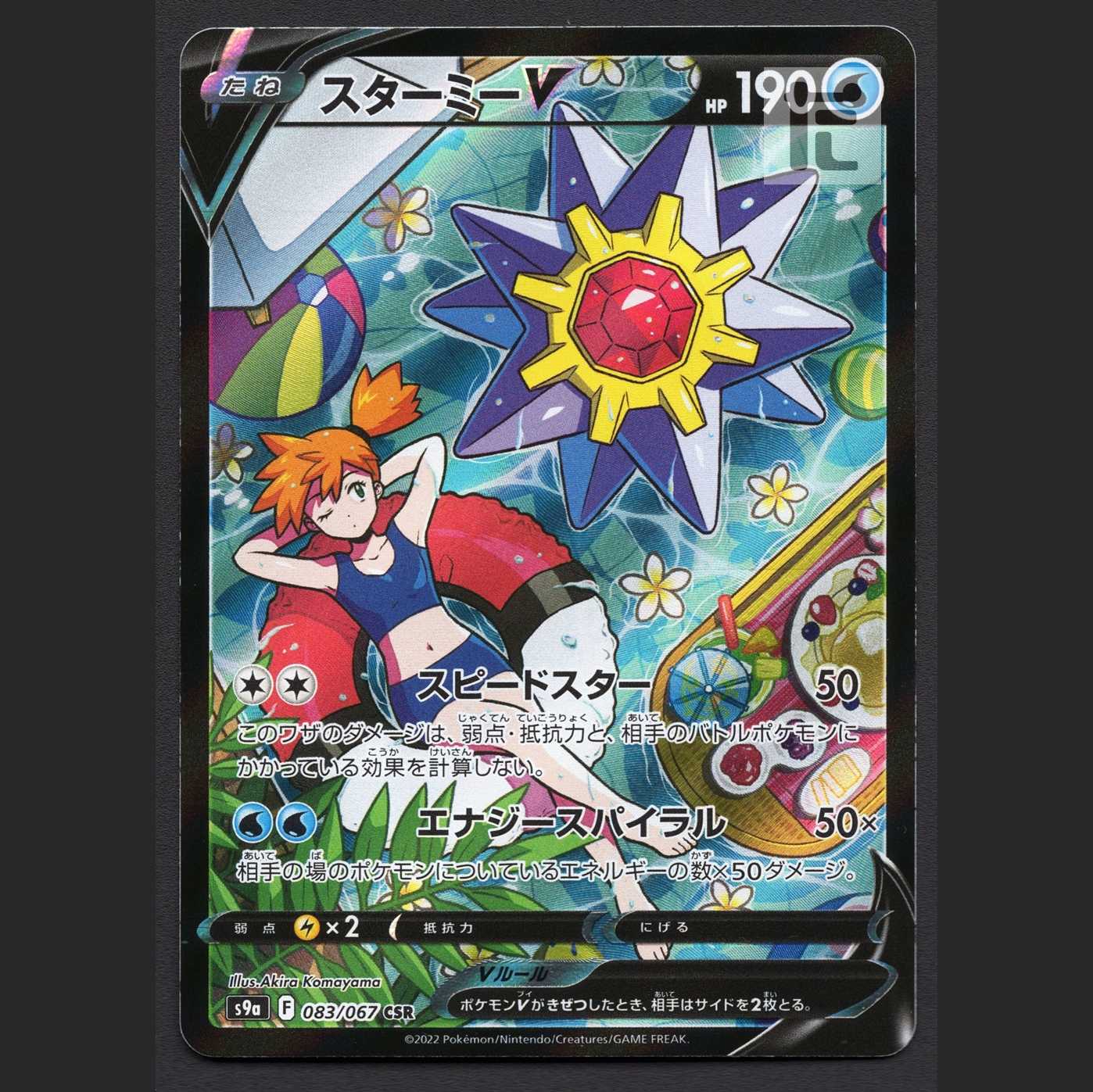 StarmieV [near] CSR/Control:MP2542