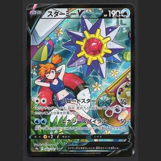 StarmieV [near] CSR/Control:MP2542