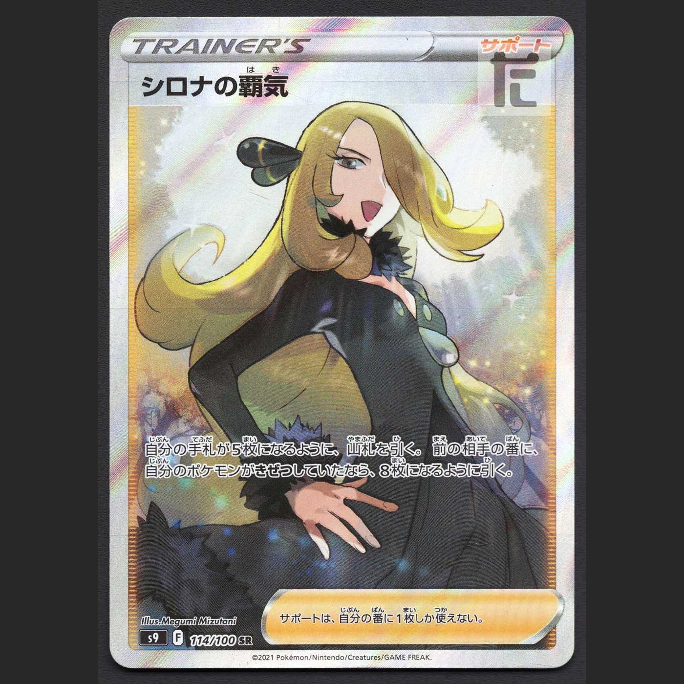 Cynthia's High Spirits [Near] SR/Control: MP2543