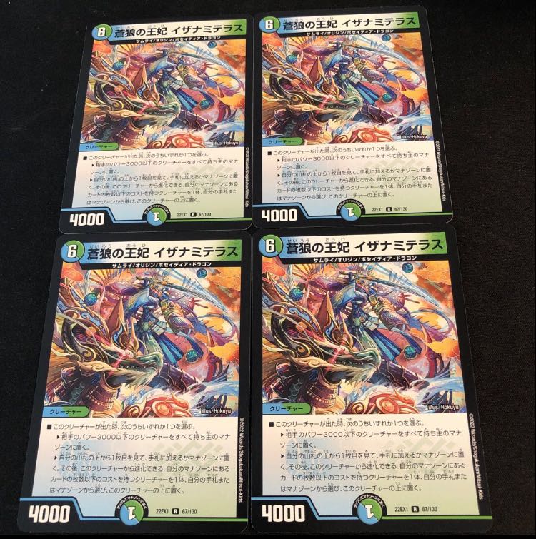 Queen of the Blue Wolves Izanami Terrace R 67/130