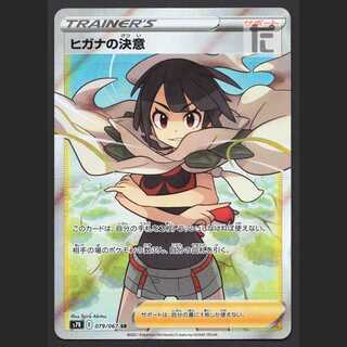 ヒガナの決意【ニア】SR/管理:MP2546