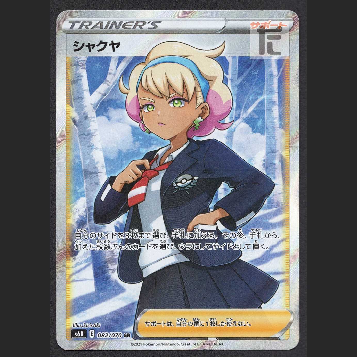 Shakya [near] SR/Control: MP2549