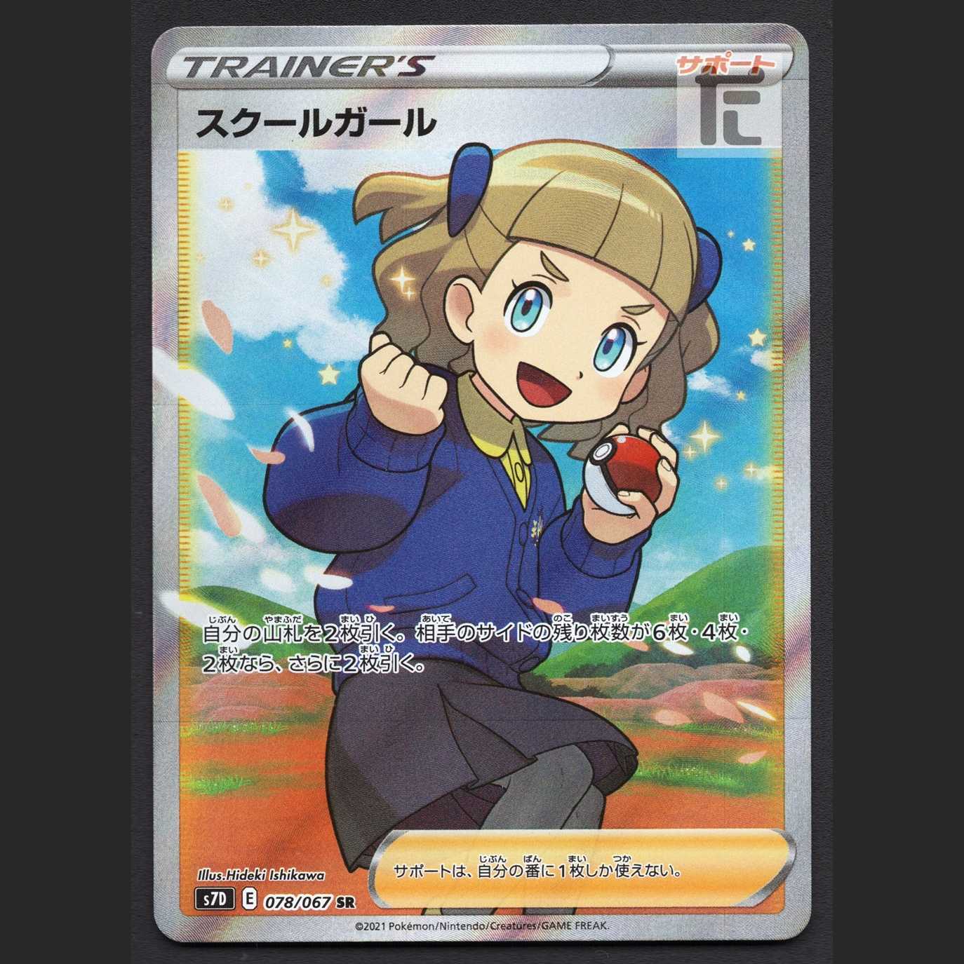 School Girl [Nia] SR/Control: MP2550