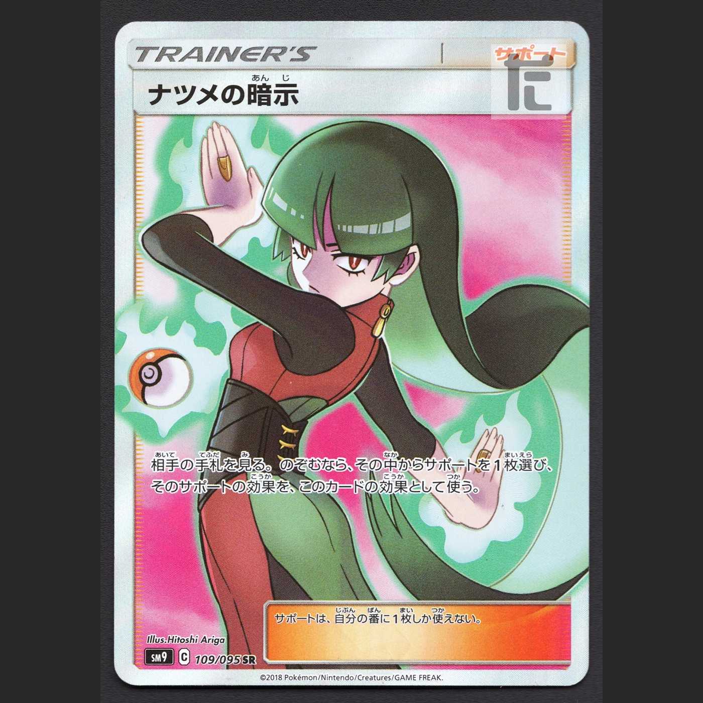 Sabrina's Suggestion [Near] SR/Control: MP2552