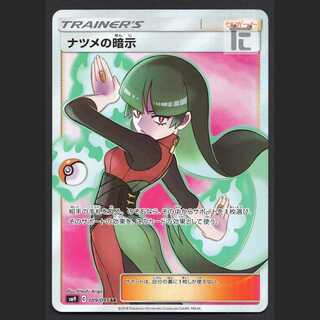 ナツメの暗示【ニア】SR/管理:MP2552