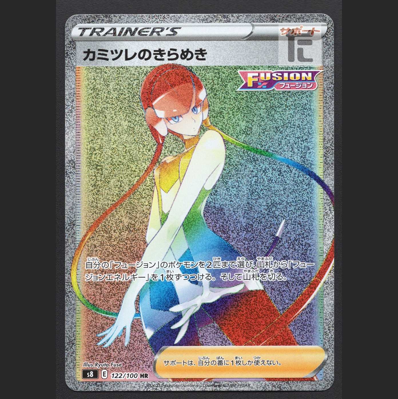 Glint of Elesa [Near] HR/Management: MP2554