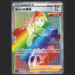 カリンの信念【ニア】HR/管理:MP2556