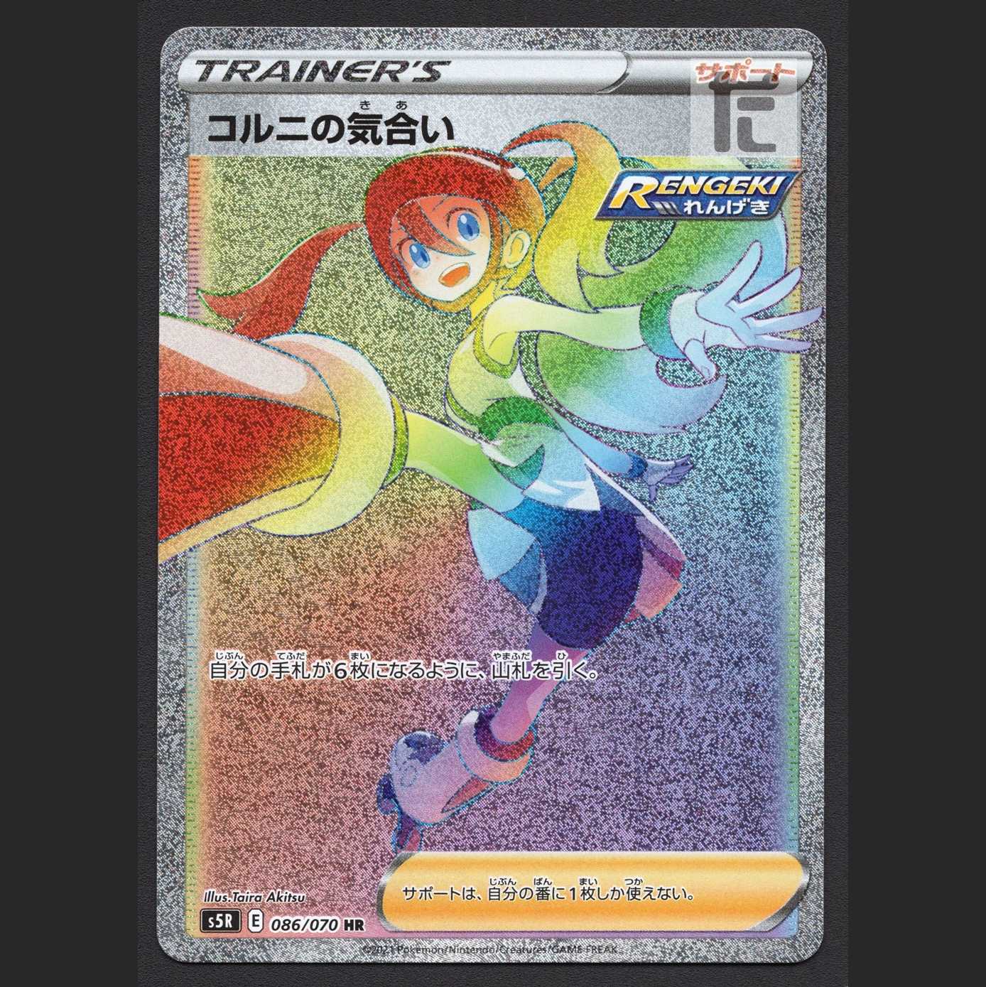 Korrina's Kiki [Near] HR/Management: MP2557