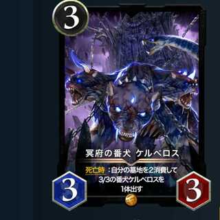 【2枚セット】冥府の番犬ケルベロス