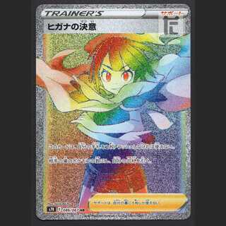 ヒガナの決意【ニア】HR/管理:MP2562