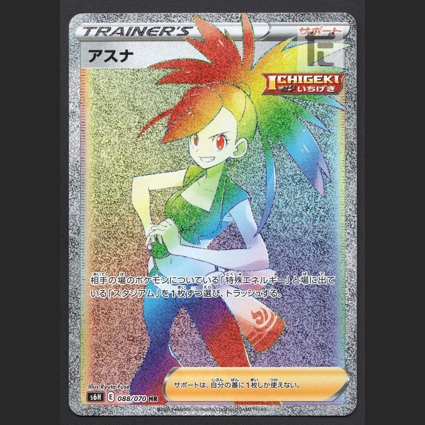 アスナ【ニア】HR/管理:MP2564